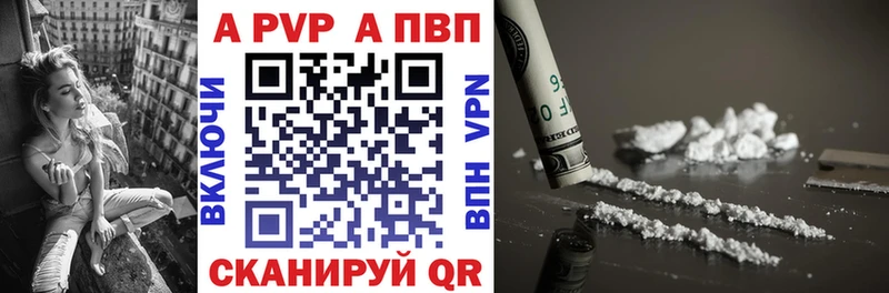 Альфа ПВП Crystall закладки Курганинск